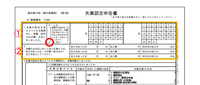 失業認定申告書