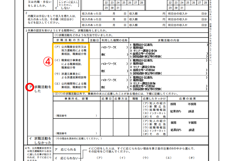 失業認定申告書