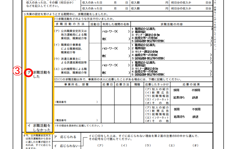 失業認定申告書