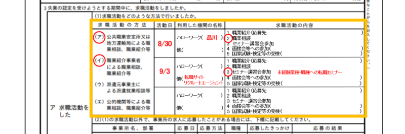 失業認定申告書