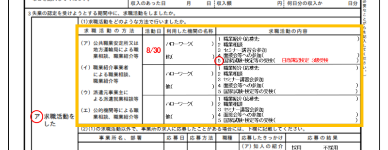 失業認定申告書