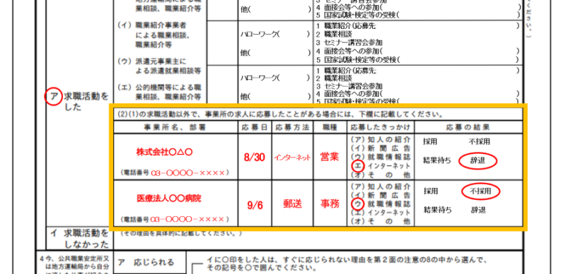 失業認定申告書