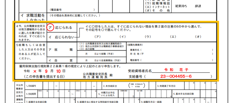 失業認定申告書