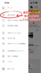 楽天ポイント使えるお店