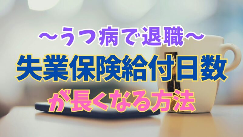 失業保険サポートアイキャッチ